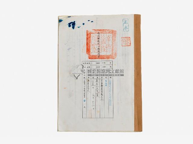 南投縣政府工程契約書藏品圖，第1張