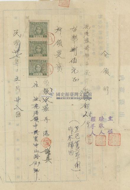 中華民國三十七年莊再添領收購買鐵釘費之領據藏品圖，第1張