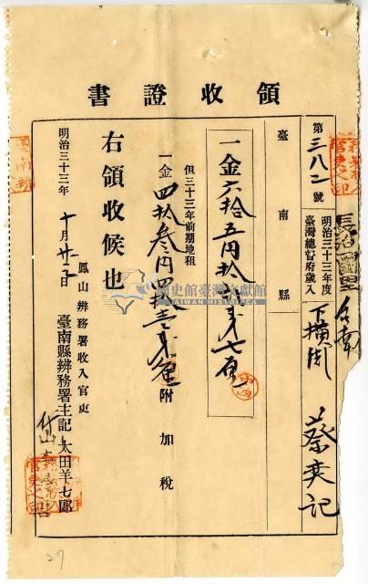 明治三十三年長治圍里臺南下橫街蔡奕記繳納地租及附加稅領收證明藏品圖，第1張
