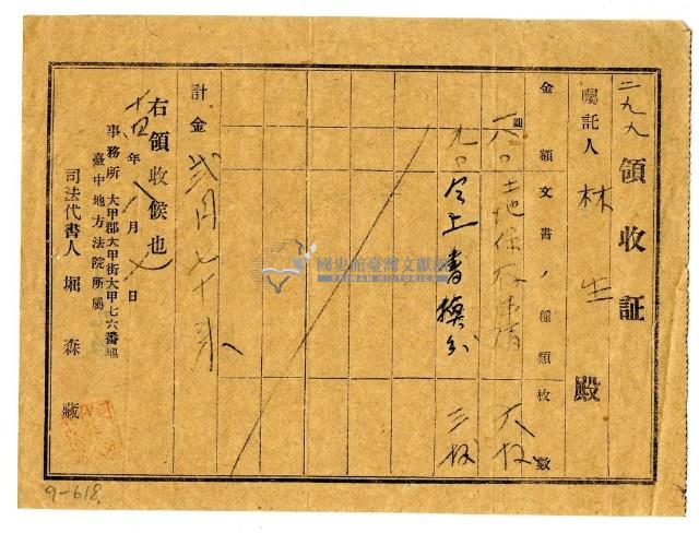 大正十四年林生繳納土地保存申請費用領收證明藏品圖，第1張
