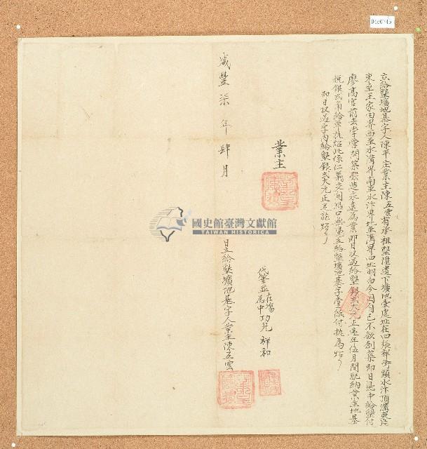 咸豐七年陳五雲立給墾壙地基字藏品圖，第1張