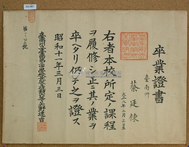 昭和十一年蔡廷棟卒業證書藏品圖，第1張