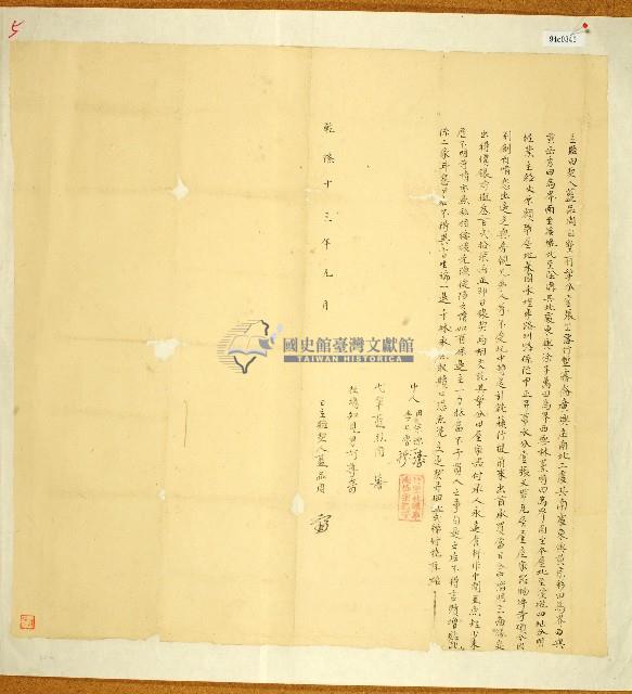 乾隆十三年竹塹社藍品周立賠田契字藏品圖，第1張