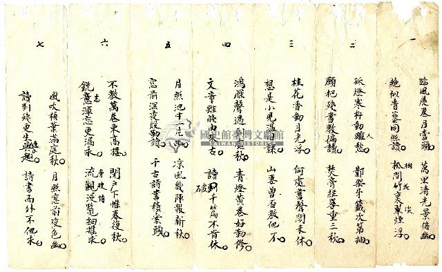 菼社詩稿乙批藏品圖，第1張