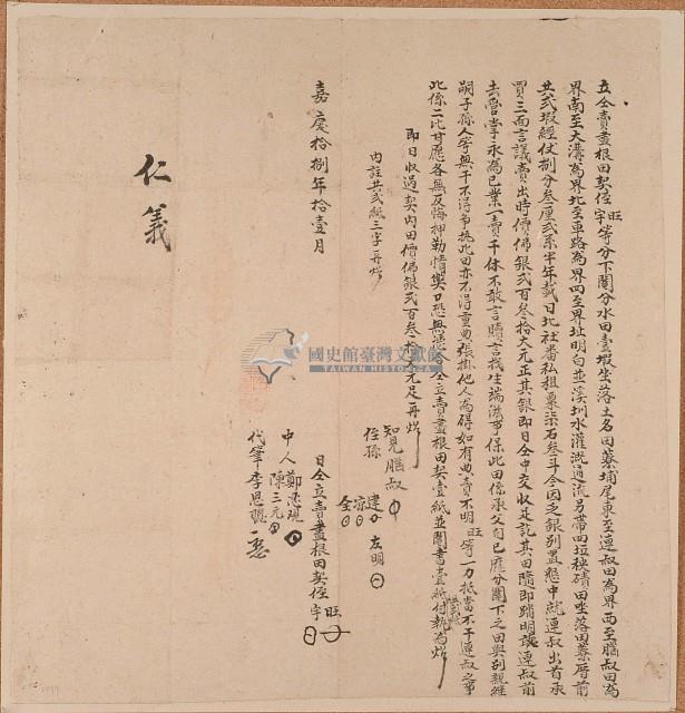嘉慶十八年旺等人立賣盡根田契字藏品圖，第1張