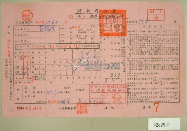 民國五十三年范朝燈上期房捐繳納通知書收據藏品圖，第1張