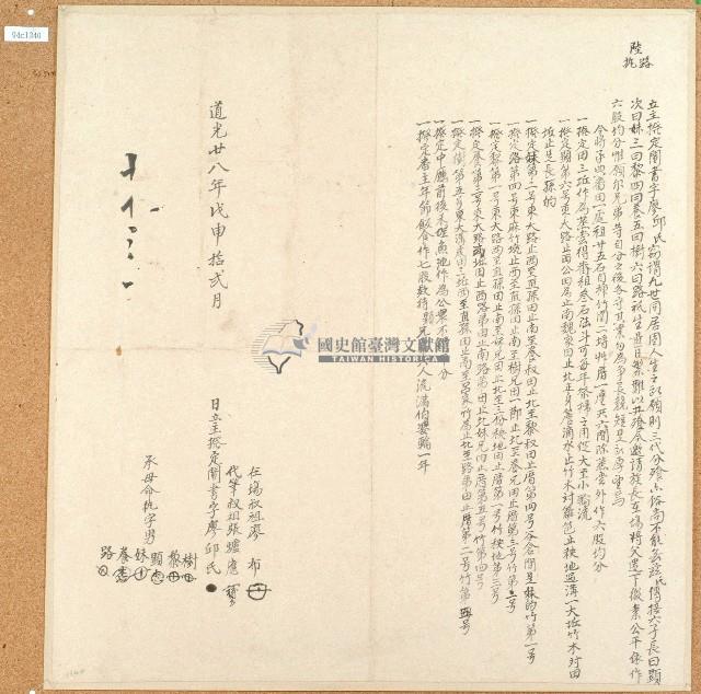 道光二十八年廖邱氏立主撥定鬮書字藏品圖，第1張