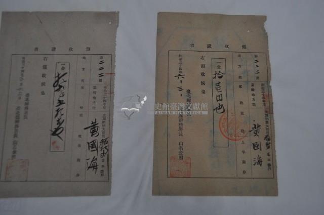 明治三十四年大加蚋堡大稻埕稻□黃國海納稅領收證明藏品圖，第1張