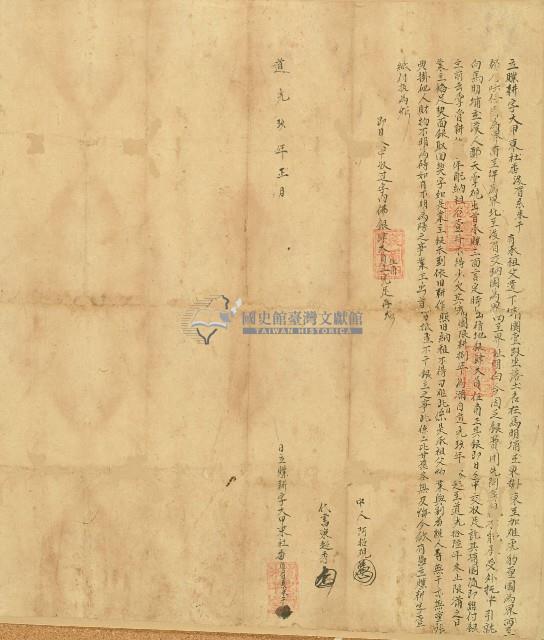 道光九年大甲東社番淡眉糸米干立贌耕字藏品圖，第1張