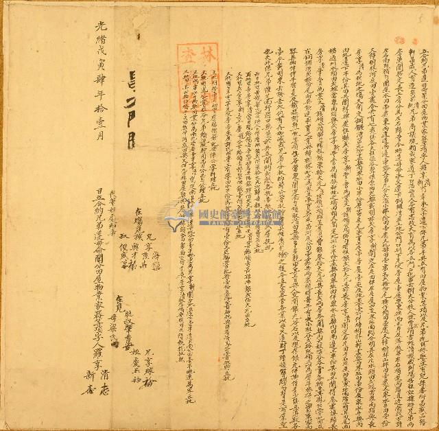 光緒四年羅享清等同立合約兄弟遵母命鬮分田屋物業家器等項字藏品圖，第1張