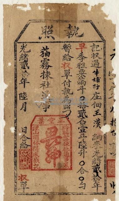 光緒二十年王漢執照藏品圖，第1張