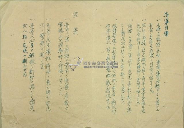 日治時期宣誓詞藏品圖，第1張