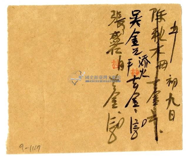 五月九日記帳單藏品圖，第1張