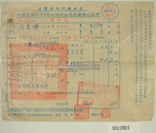 民國五十二年范光煥二期田賦折征代金繳納收據藏品圖，第1張