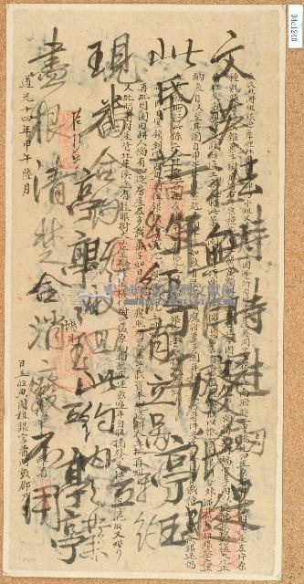 道光十四年岸裡社番阿敦郡乃立收典園租銀字藏品圖，第1張