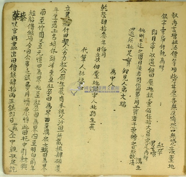 乾隆四十七年公廨生莪立盡給付田契藏品圖，第1張