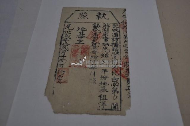 光緒二年游朝宗執照藏品圖，第1張