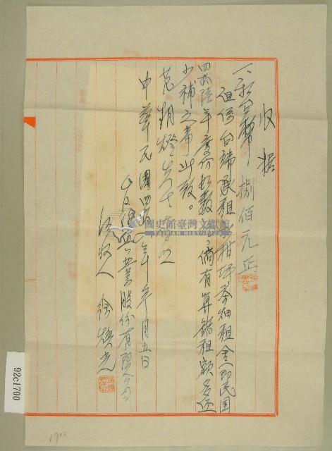 中華民國四十八年范朝燈茶田租金收據藏品圖，第1張