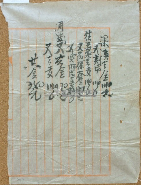 梁溪帳單藏品圖，第1張