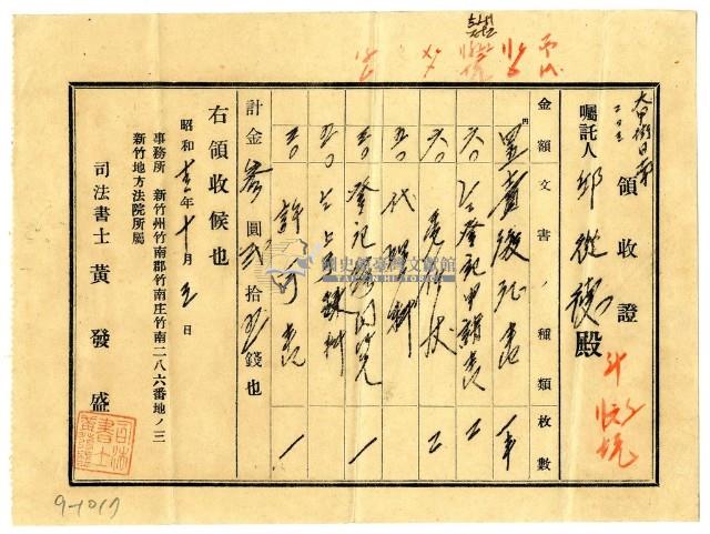 昭和十三年邱從德繳納賣渡證書領收證明藏品圖，第1張