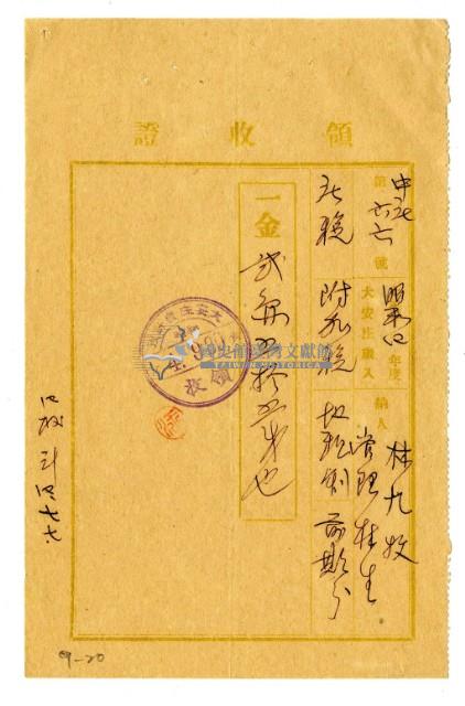 昭和四年林九牧管理林生繳納昭和四年前期分地租割領收證明藏品圖，第1張