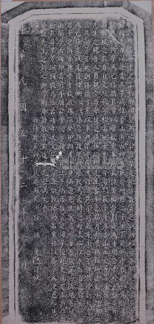 陳雲如先生頌德碑記拓本藏品圖，第1張