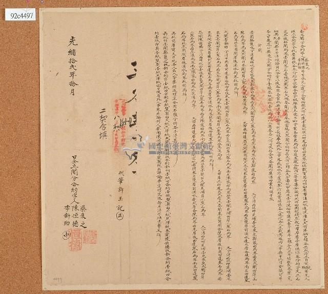 光緒十二年陳恒德等仝立鬮分合約字藏品圖，第1張