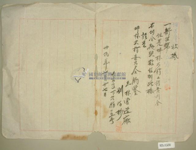 民國三十九年坪林大橋收據藏品圖，第1張