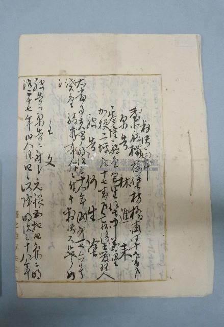 明治三十八年林進來判決書藏品圖，第1張