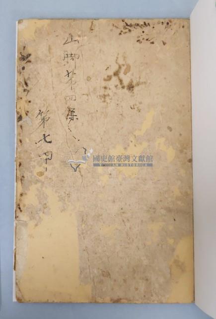 昭和十八年現金收支簿藏品圖，第1張