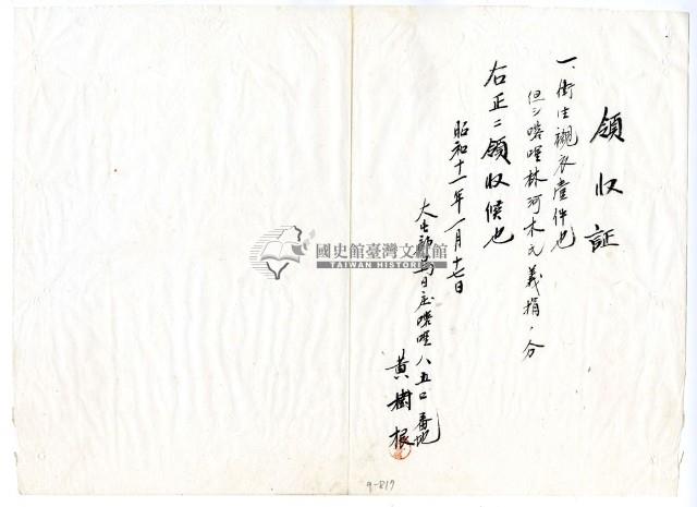 昭和十一年黃樹根繳納義捐衛生襯衣領收證明藏品圖，第1張