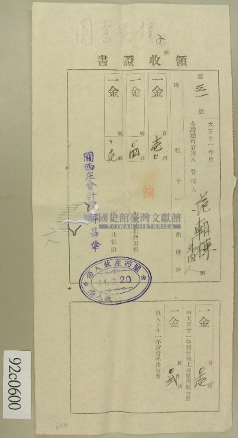 大正十一年范朝棟領收證書藏品圖，第1張