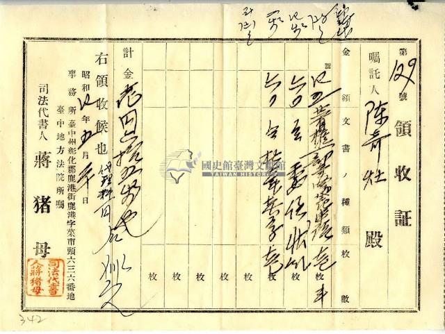 昭和四年陳奇灶代書處理費用領收證藏品圖，第1張