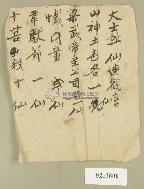 神明數量記事便箋藏品圖，第1張