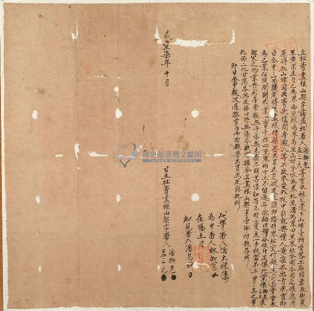 咸豐七年潘獅老等二人立杜賣盡根山契字藏品圖，第1張