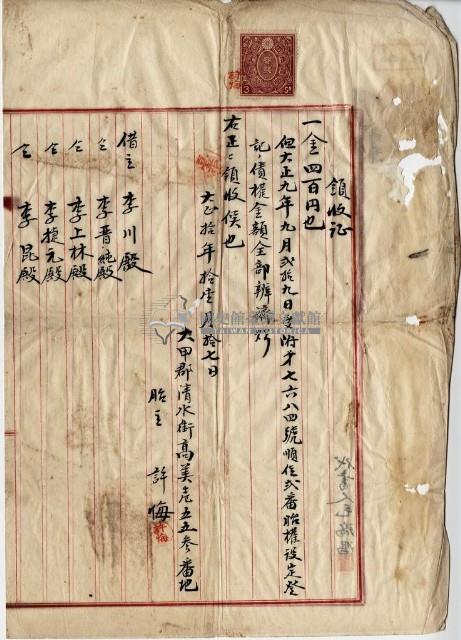 大正九年九月二十四日李川等胎借証藏品圖，第1張