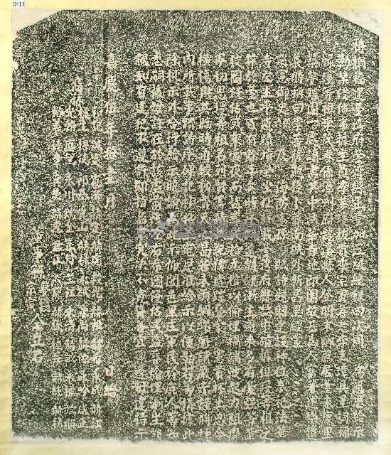 李茂春塋域侵佔示禁碑記拓本藏品圖，第1張