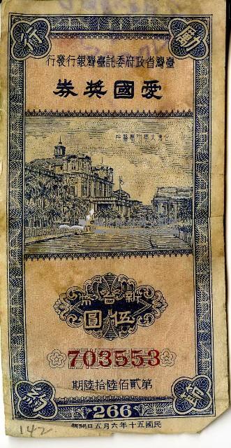 中華民國五十年開獎之愛國獎券藏品圖，第1張