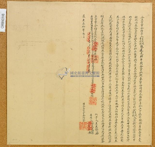 道光三十年美記號等仝立分管合約字藏品圖，第1張