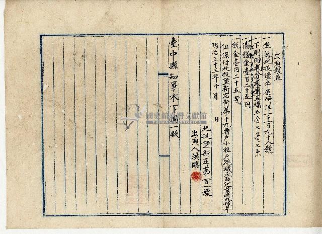 明治三十三年洪臨出典報單藏品圖，第1張