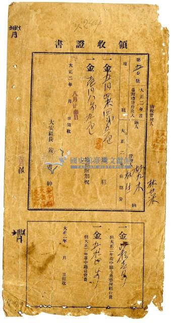 大正二年林九牧及林生繳納大正二年前期分地租領收證明藏品圖，第1張