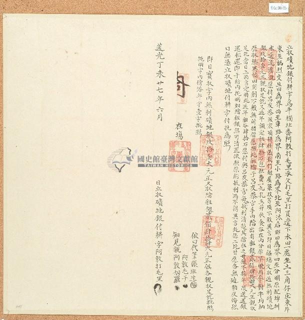 道光二十七年烏牛欄社番阿敦打毛里立收磧地銀付耕字藏品圖，第1張