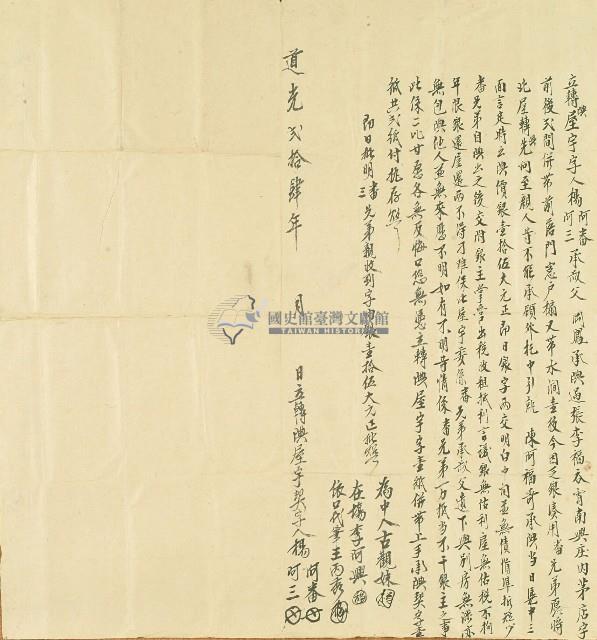 嘉慶二十四年楊阿番等立轉典屋宇字藏品圖，第1張