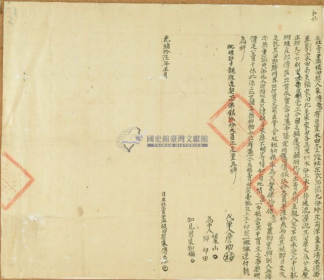 光緒十六年朱傳意立杜賣盡根田契藏品圖，第1張