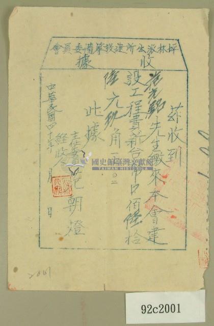 中華民國四十年范朝燈坪林派出所建設工程費收據（范光銘）藏品圖，第1張