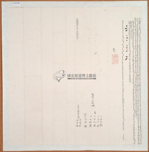 光緒八年長房范傳芳等立鬮書字藏品圖，第1張