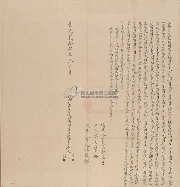 立杜賣盡根埔田園厝地契字藏品圖，第1張