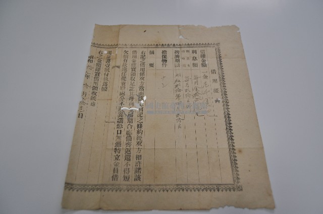 昭和拾九年拾月弍拾壱日開立之借用証書殘件藏品圖，第1張