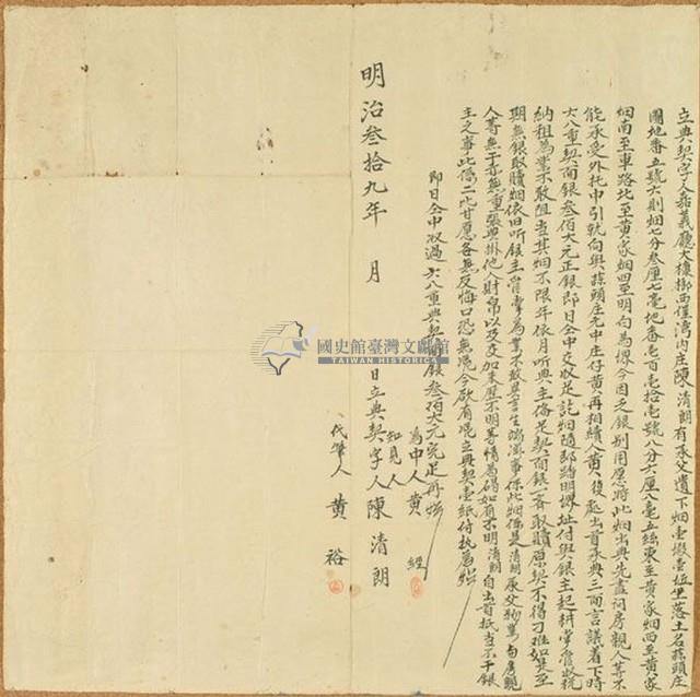 明治三十九年陳清朗立典契字藏品圖，第1張