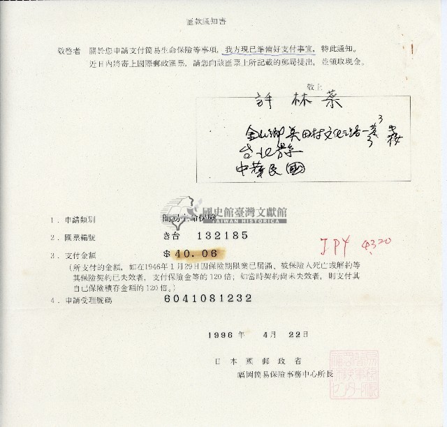 福岡簡易保險事務中心所長寄給許林菜之匯款通知書藏品圖，第1張